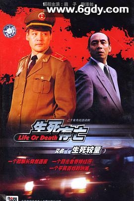 生死较量(1999)完结更新第20集迅雷网盘全集下载