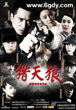 猎天狼(2013)完结更新第36集迅雷网盘全集下载