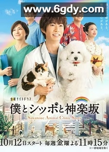 我与尾巴与神乐坂(2018)完结8集全迅雷网盘全集下载