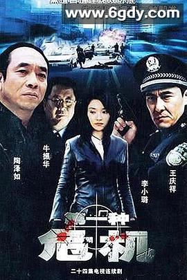 第一种危机(2004)完结更新第20集迅雷网盘全集下载