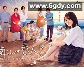 阿南是小情人！？(2024)完结已完结迅雷网盘全集下载