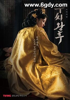 于氏王后(2024)完结8集全迅雷网盘全集下载