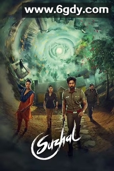 漩涡 第一季(2022)完结全8集迅雷网盘全集下载