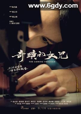 奇迹的女儿(2018)完结4集全迅雷网盘全集下载