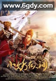 小妖在人间(2017)完结更新第09集迅雷网盘全集下载