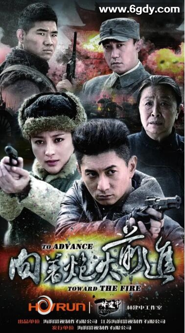 向着炮火前进(2012)完结更新至第44集迅雷网盘全集下载