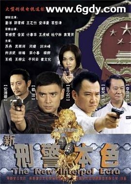 新刑警本色(2017)完结30集全迅雷网盘全集下载