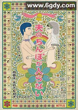 老公进不来(2019)完结10集全迅雷网盘全集下载