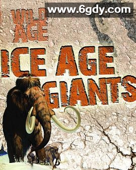 冰河巨兽(2013)完结3集全迅雷网盘全集下载