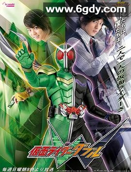 假面骑士W(2009)完结49集全迅雷网盘全集下载