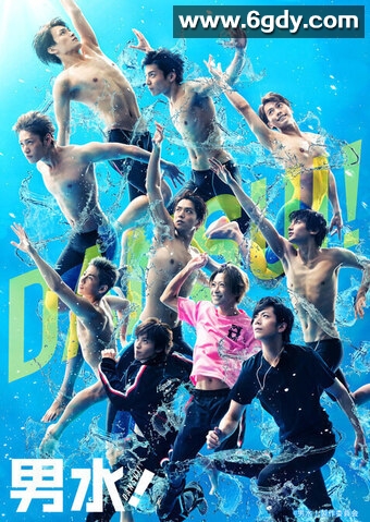 男子水泳社(2017)完结更新第08集迅雷网盘全集下载