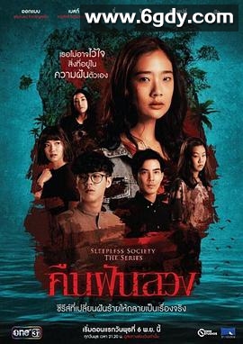 失眠社群系列之不眠之夜(2019)完结更新第13集迅雷网盘全集下载