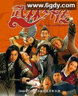 武林外传(2006)完结80集全迅雷网盘全集下载