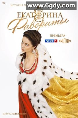 叶卡捷琳娜大帝 第四季(2023)完结更新第16集迅雷网盘全集下载