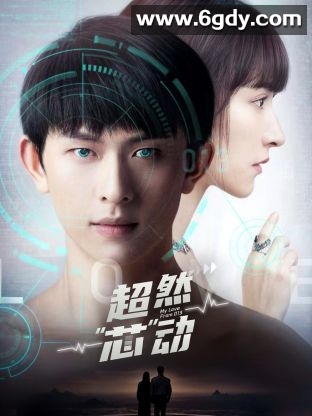 超然芯动(2024)完结24集全迅雷网盘全集下载