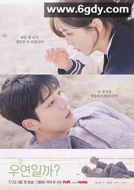 是偶然吗?(2024)完结8集全迅雷网盘全集下载