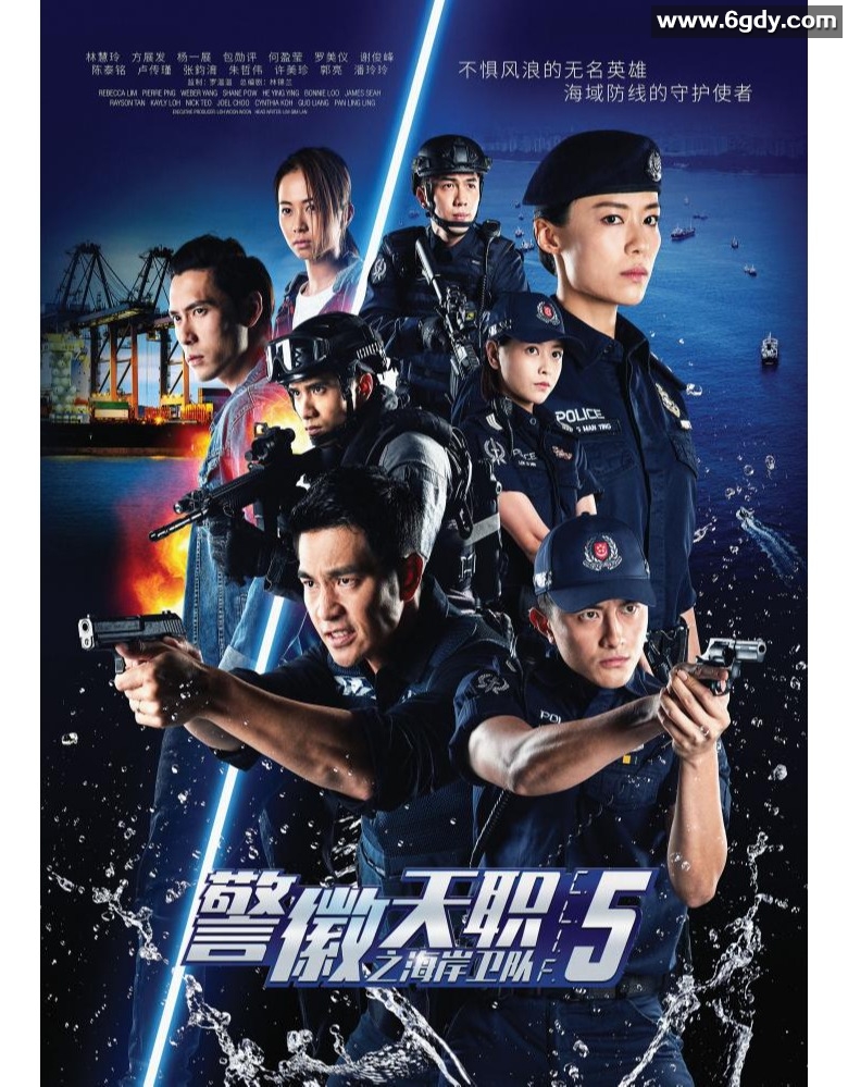 警徽天职之海岸卫队(2019)完结更新第20集迅雷网盘全集下载