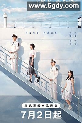 爱上海军蓝(2025)完结34集全迅雷网盘全集下载