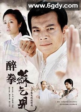 醉拳苏乞儿(2003)完结全20集迅雷网盘全集下载