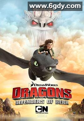 驯龙记：伯克岛的守护者 第二季(2013)完结更新至11集迅雷网盘全集下载