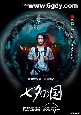 七夕之国(2024)完结10集全迅雷网盘全集下载