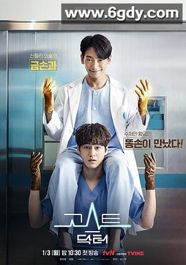 幽灵医生(2022)完结16集全迅雷网盘全集下载