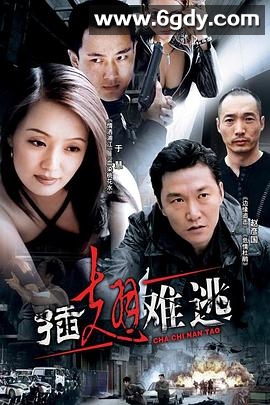 插翅难逃(2002)完结已完结迅雷网盘全集下载