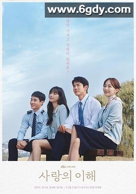 爱情的理解(2022)完结16集全迅雷网盘全集下载