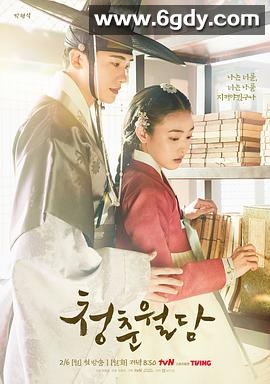 青春月谭(2023)完结20集全迅雷网盘全集下载