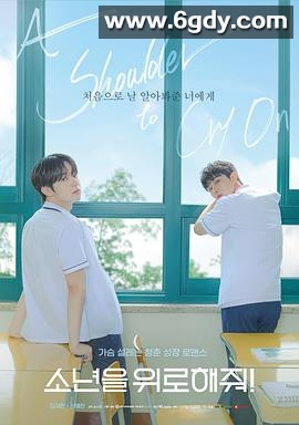 求安慰少年(2023)完结7集全迅雷网盘全集下载