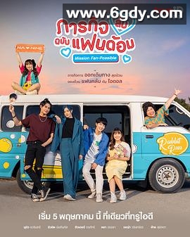 偶像的秘密任务(2023)完结完结迅雷网盘全集下载