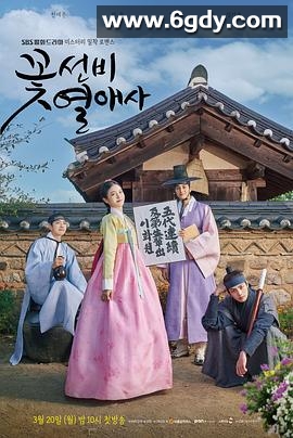 花书生恋爱史(2023)完结16集全迅雷网盘全集下载