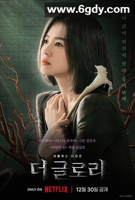 黑暗荣耀(2022)完结8集全迅雷网盘全集下载