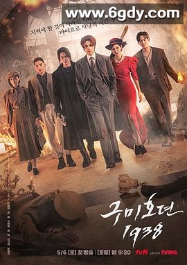 九尾狐传1938(2023)完结12集全迅雷网盘全集下载