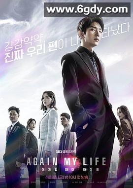 再次我的人生(2022)完结16集全迅雷网盘全集下载