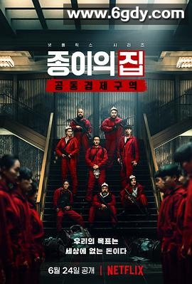 纸钞屋(韩版)(2022)完结6集全迅雷网盘全集下载