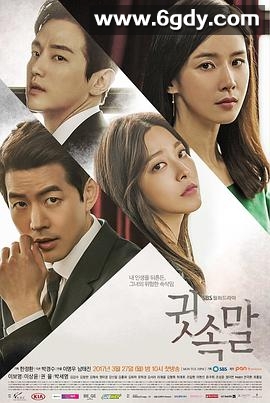 悄悄话(2017)完结完结迅雷网盘全集下载