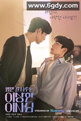 经常请吃饭的理事大人(2022)完结10集全迅雷网盘全集下载