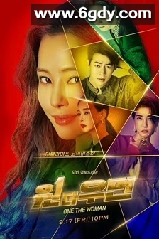 一个女人(2021)完结16集全迅雷网盘全集下载