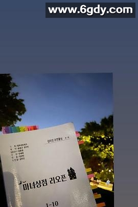 魔女商店再开业(2022)完结完结迅雷网盘全集下载