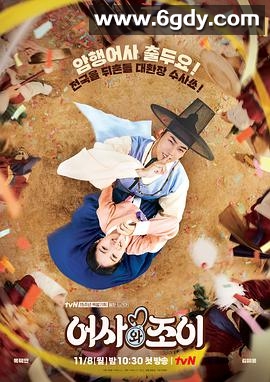 御史和祚怡(2021)完结16集全迅雷网盘全集下载