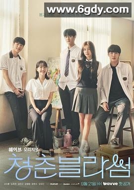 青春选择题(2022)完结16集全迅雷网盘全集下载