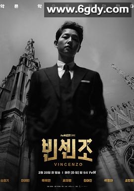 文森佐(2021)完结20集全迅雷网盘全集下载