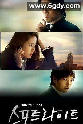 聚光灯(2008)完结已完结迅雷网盘全集下载