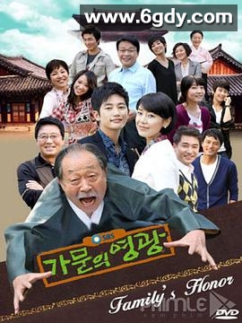 家门的荣光(2008)完结已完结迅雷网盘全集下载