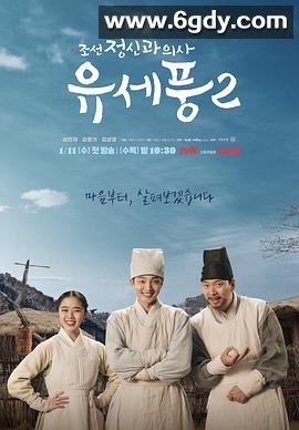 朝鲜精神科医师刘世丰 第二季(2023)完结10集全迅雷网盘全集下载