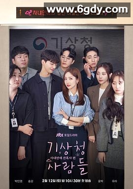 气象厅的人们：社内恋爱残酷史篇(2022)完结16集全迅雷网盘全集下载