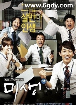 未生(2014)完结20集全迅雷网盘全集下载