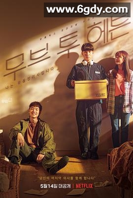 Move to Heaven：我是遗物整理师(2021)完结10集全迅雷网盘全集下载