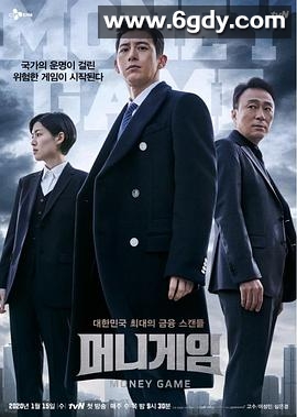 金钱游戏(2020)完结16集全迅雷网盘全集下载